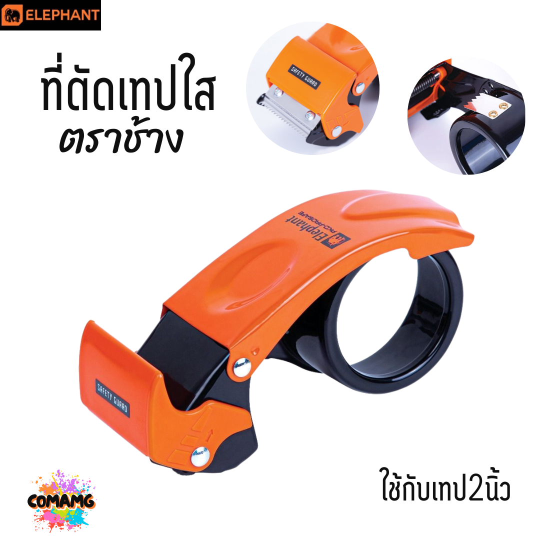แท่นตัดเทปรุ่นเก็บใบมีด ตราช้าง Elephant รุ่น PKD-PRO พร้อมส่งค่ะ