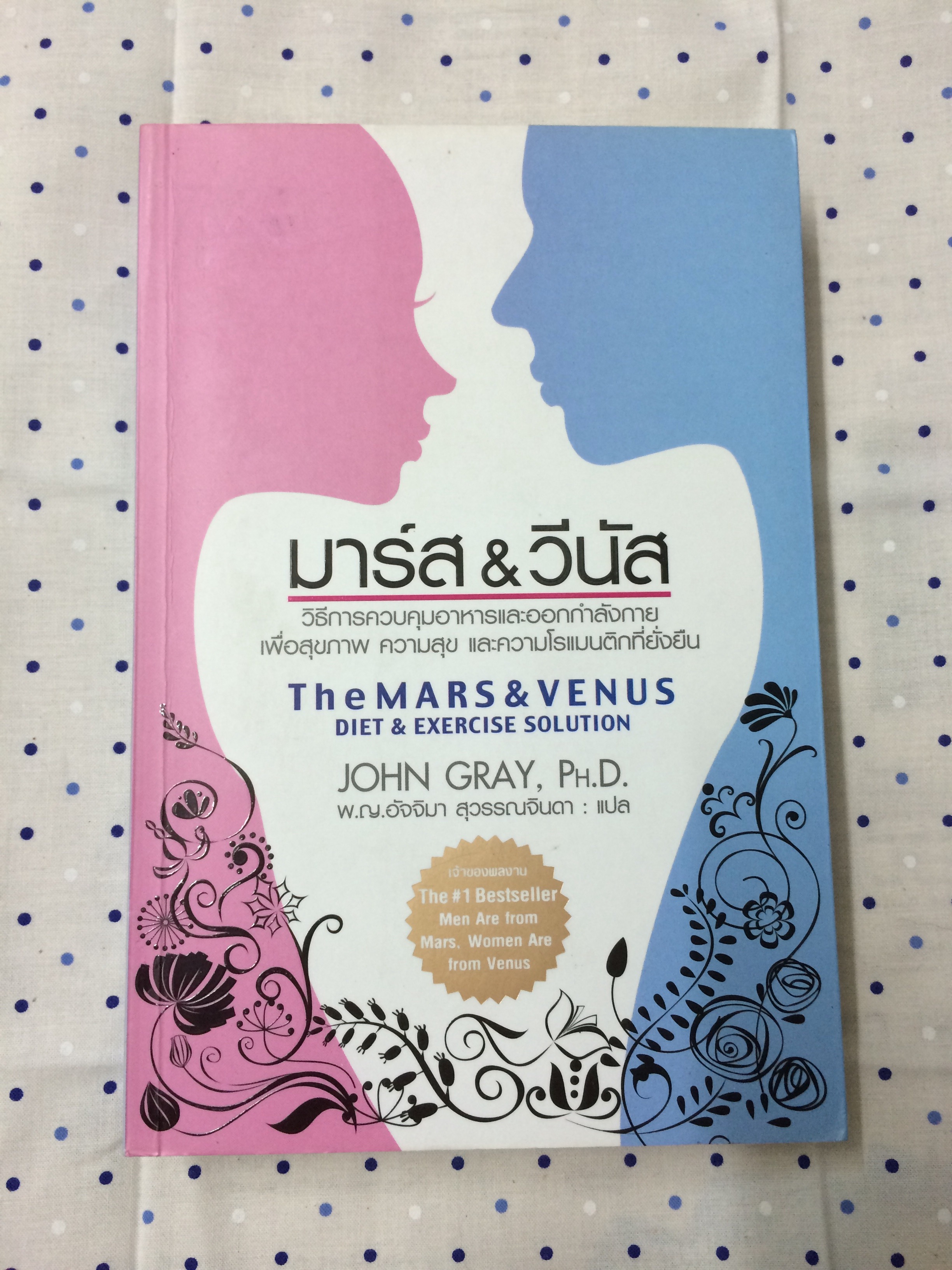 มาร์ส & วีนัส