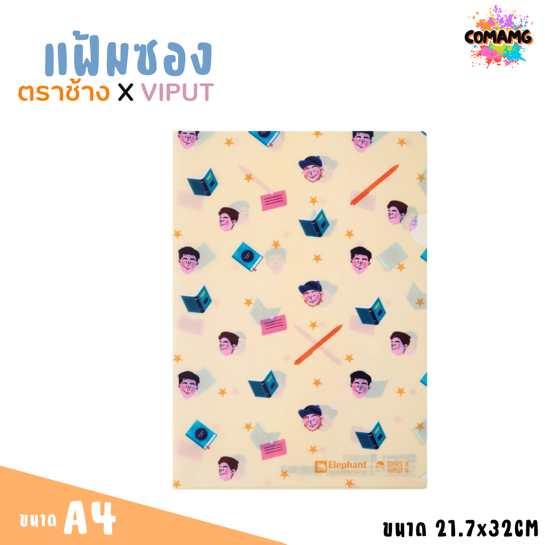 แฟ้มซอง พลาสติก ตราช้าง X VIPUT ขนาด A4 มี 2 ลาย 4 สี พร้อมส่งค่ะ