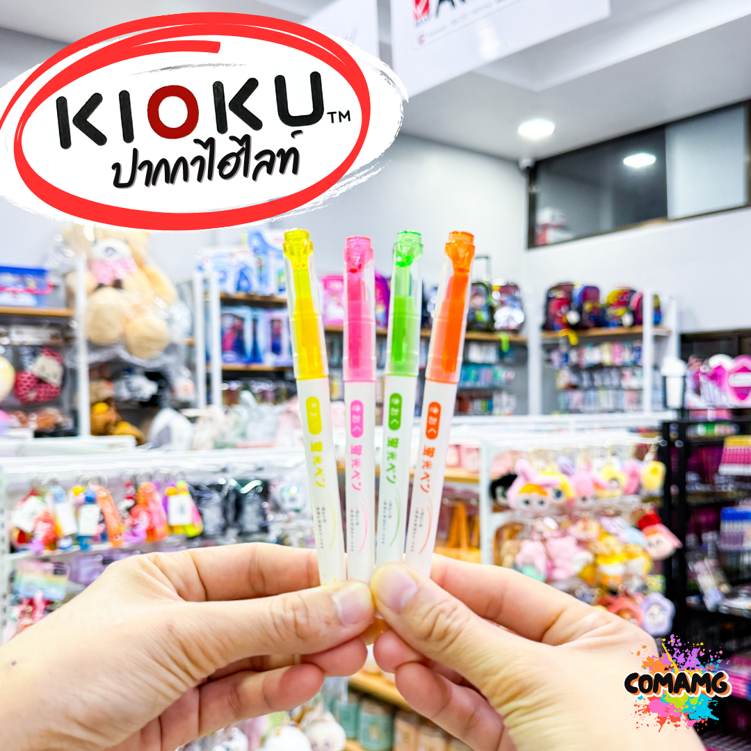 KIOKU ปากกาไฮไลท์ ปากกาเน้นข้อความ รุ่น KK011 มี 4 สี พร้อมส่ง