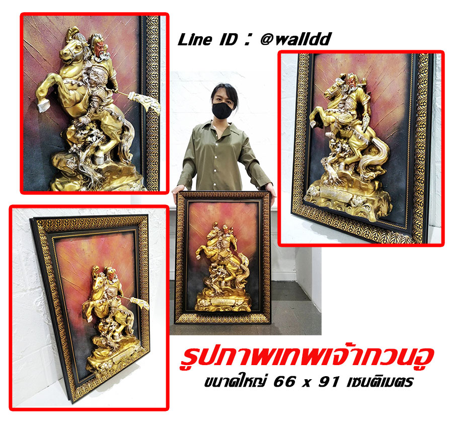 รูปภาพเทพเจ้ากวนอู