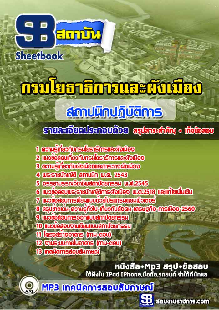 à¹à¸à¸§à¸à¹à¸­à¸ªà¸­à¸à¸ªà¸à¸²à¸à¸à¸´à¸à¸à¸à¸´à¸à¸±à¸à¸´à¸à¸²à¸£ à¸à¸£à¸¡à¹à¸¢à¸à¸²à¸à¸´à¸à¸²à¸£à¹à¸¥à¸°à¸à¸±à¸à¹à¸¡à¸·à¸­à¸ NEW