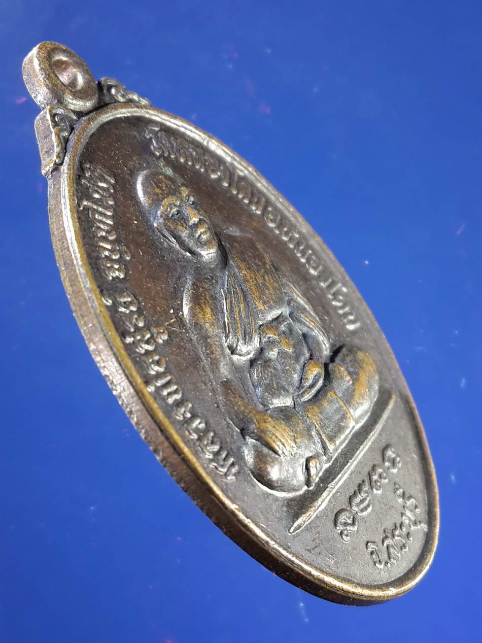 FB 12 เหรียญหลวงปู่สูรย์ วัดหนองโดน อำเภอหนองโดน จังหวัดสระบุรี สร้างปี 2547