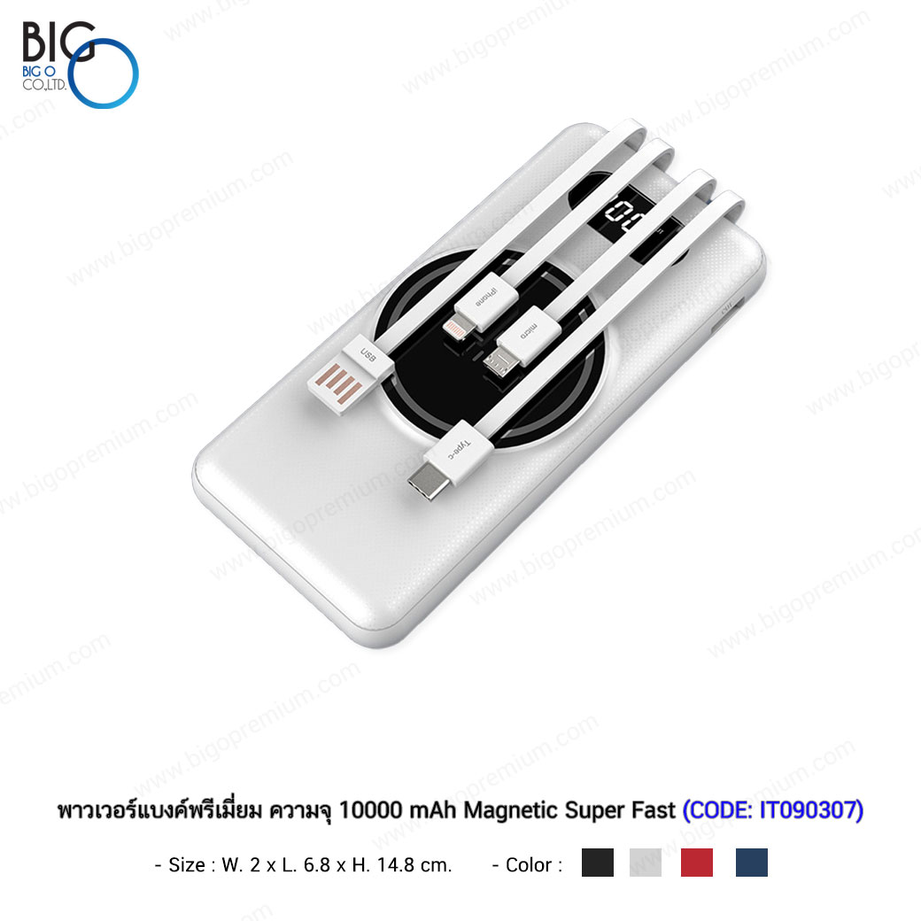 พาวเวอร์แบงค์พรีเมี่ยม ความจุ 10000 mAh Magnetic Super Fast Charging