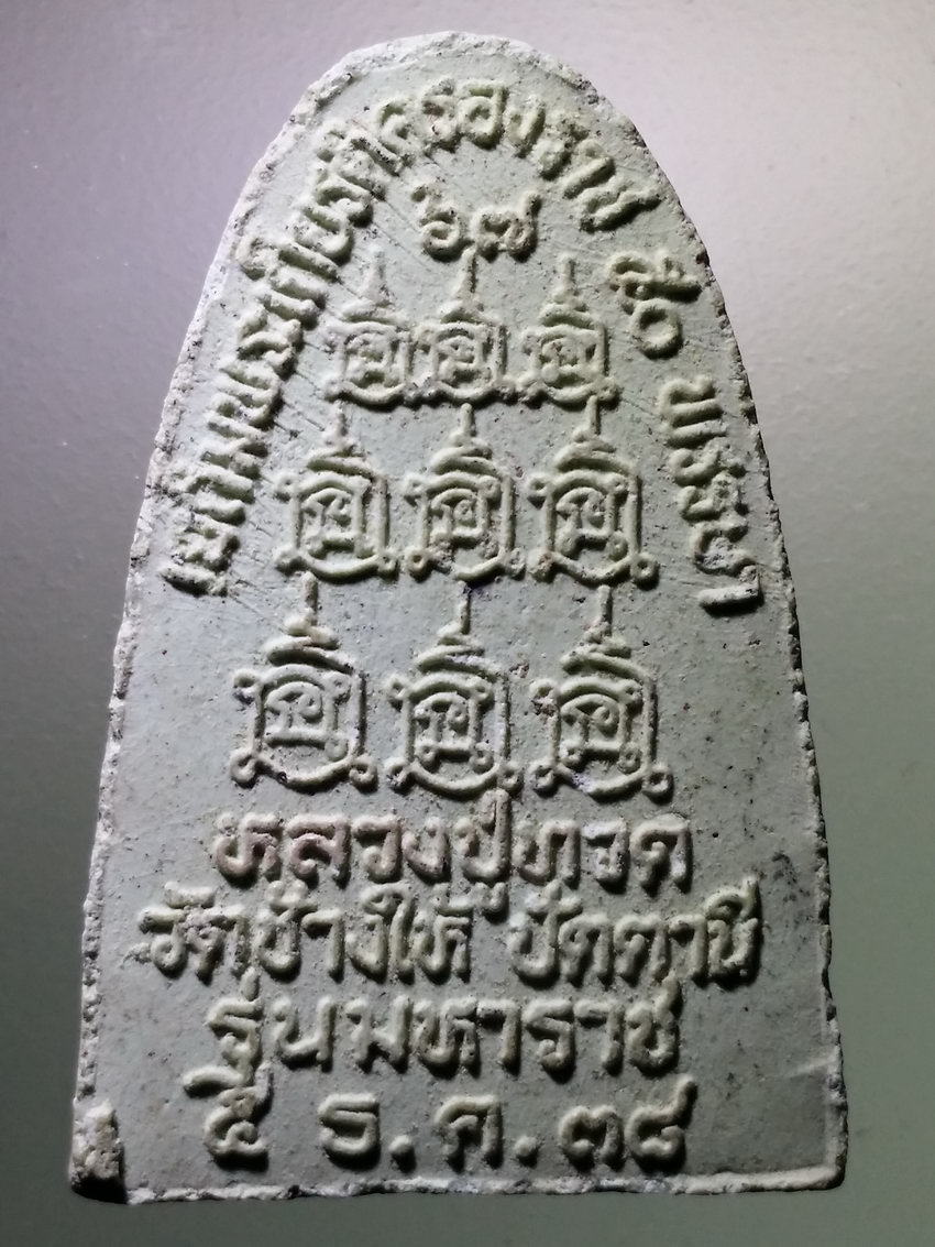 รหัสสินค้า หลวงปู่ทวด วัดต่างๆ 525 หลวงปู่ทวด วัดช้างให้ จังหวัดปัตตานี รุ่นมหาราช สร้างปี 2538 ที่ระลึกเฉลิมพระเกียรติครองราชย์ 50 พรรษาในหลวงรัชกาลที่ 9