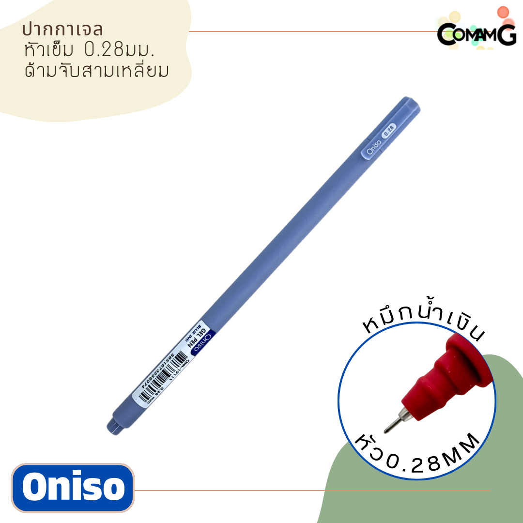 ปากกาเจล หัวเข็ม ขนาด0.28mm เส้นเล็ก หมึกสีน้ำเงิน รุ่นONI-19111 สินค้าพร้อมส่ง มีหลายสีให้เลือก