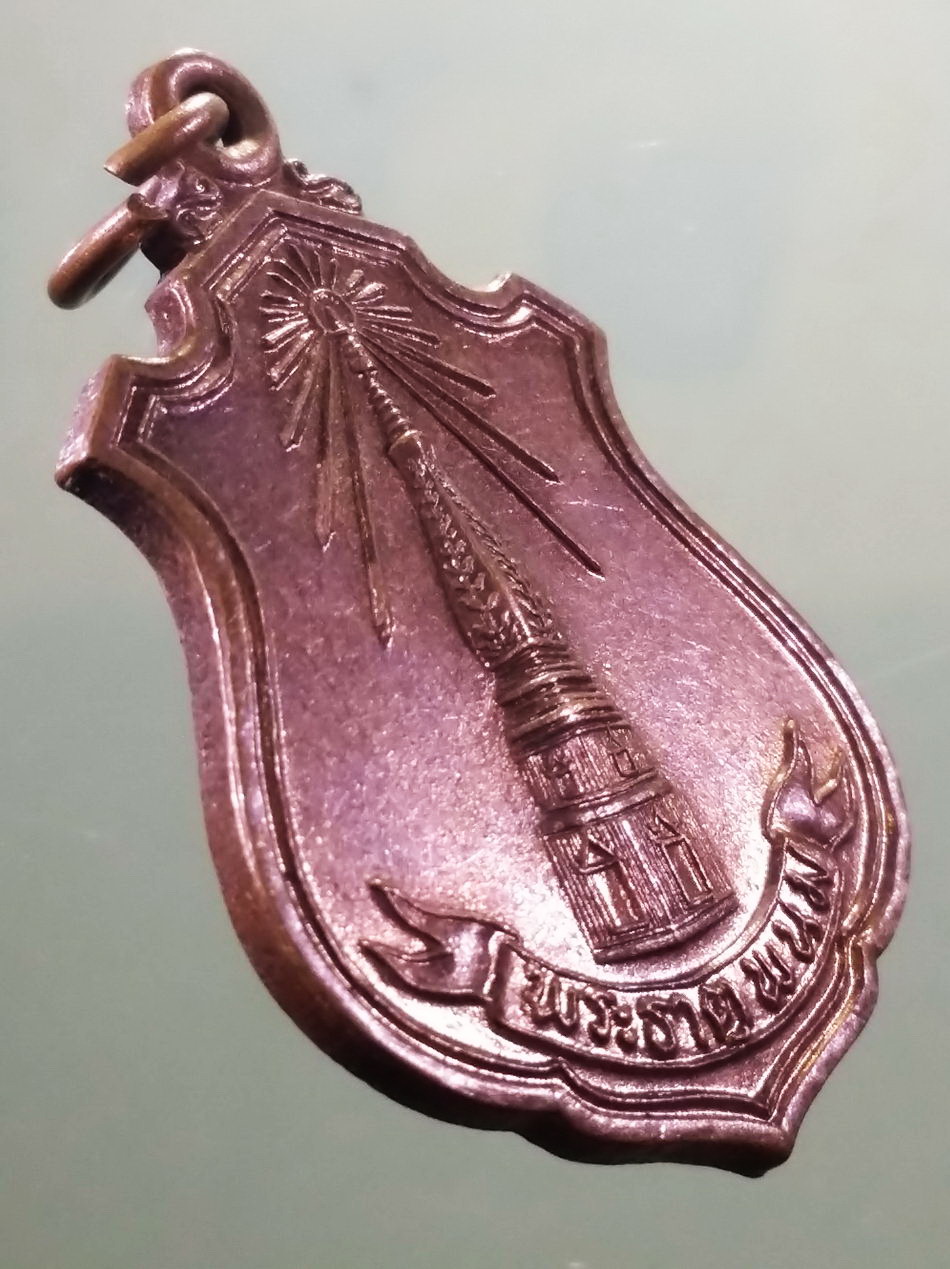 รหัสสินค้า เหรียญพระพุทธ 4152 เหรียญพระธาตุพนม หลังพระนาคปรก วัดพันธคีรี จังหวัดนครพนม สร้างปี 2541