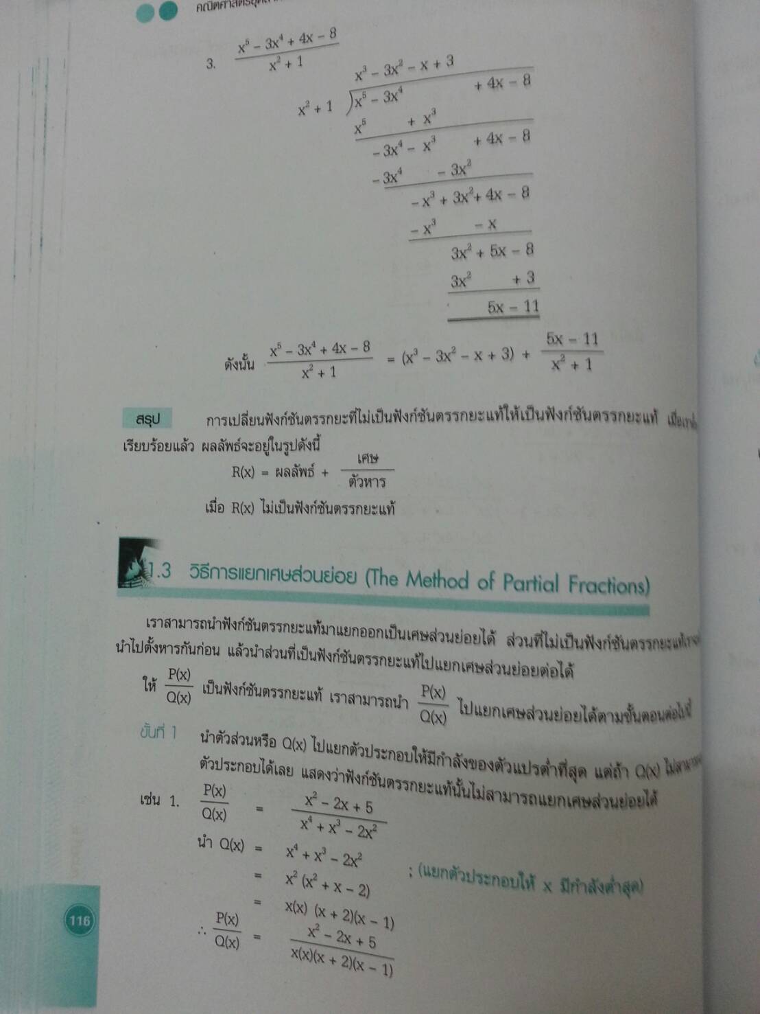 คณิตศาสตร์อุตสาหกรรม (Industry Mathematics) สนพ.ศูนย์ส่งเสริมวิชาการ, ศสว โดย รศ.ดร.มนัส ประสงค์