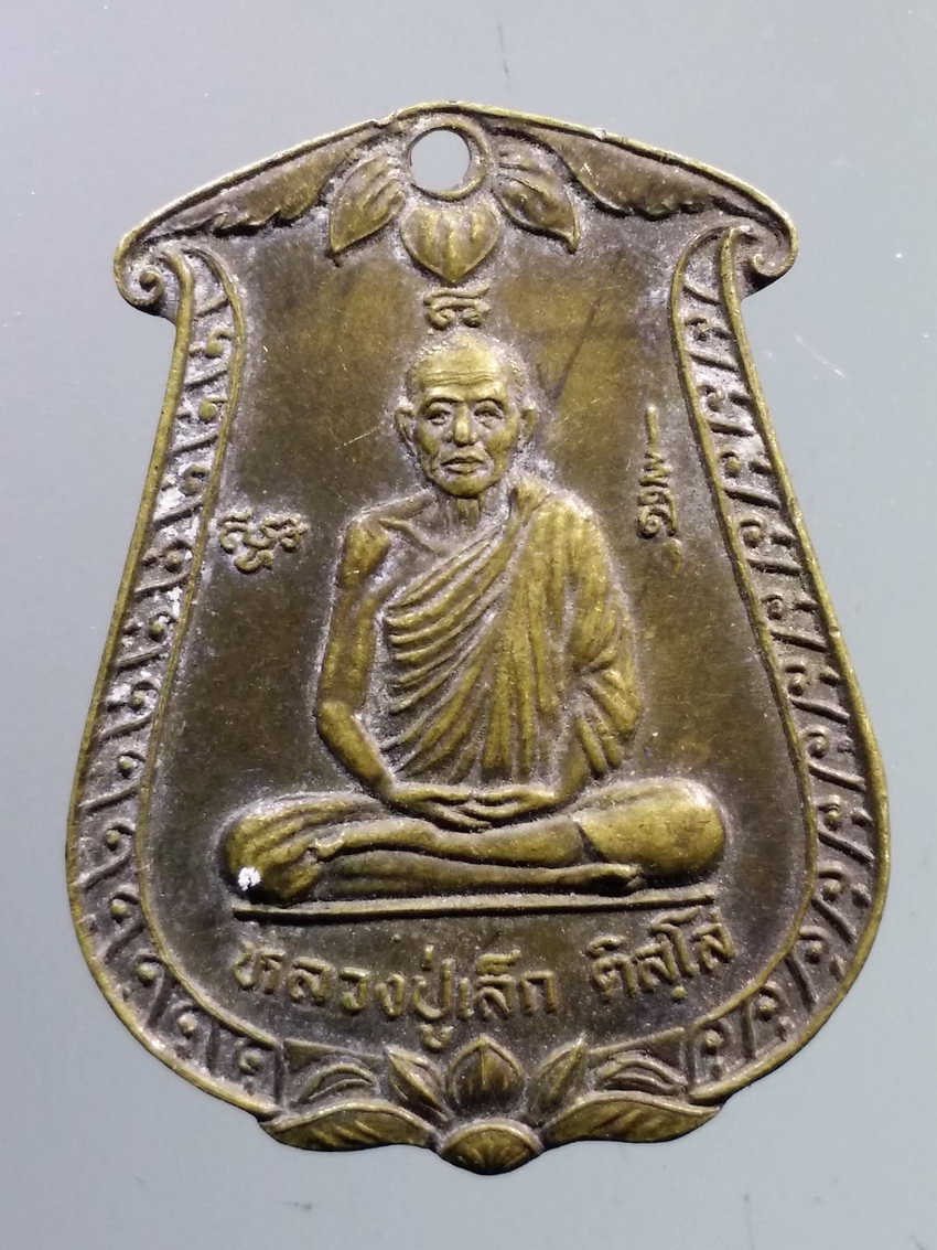 รหัสสินค้า เหรียญคณาจารย์ 7263 เหรียญหลวงปู่เล็ก ติสโส วัดนครอินทร์