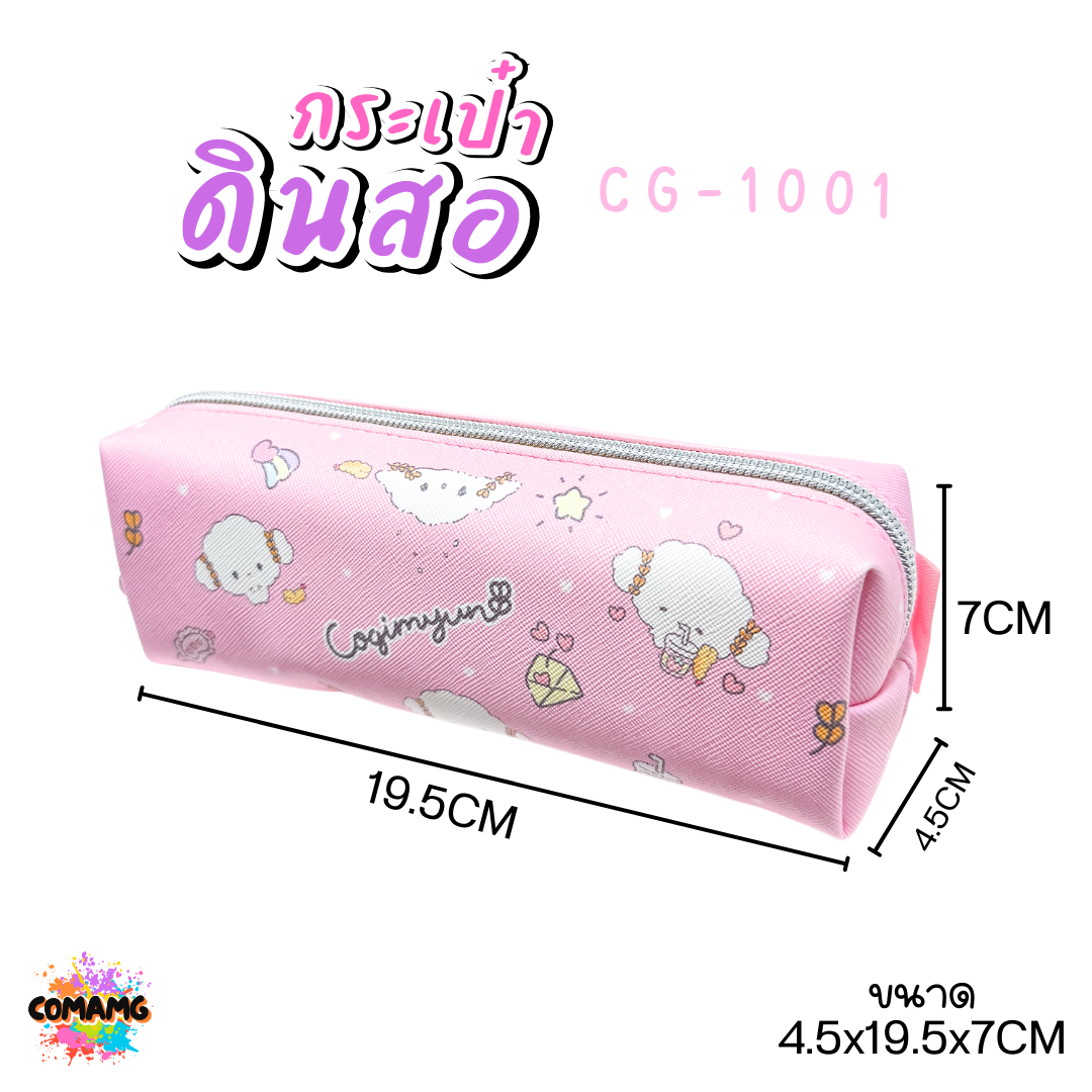 กระเป๋าดินสอทรงลูกเต๋าเล็ก COGIMYUN รุ่น CG-1001 ซานริโอ (SANRIO) ลิขสิทธิ์แท้ 100% พร้อมส่งค่ะ