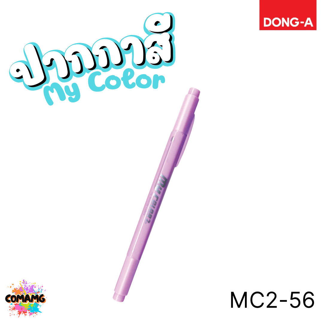 DONG-A ปากกาสี My Color MC2 2หัว ในด้ามเดียว สีสดใส ออกบิลได้ พร้อมส่ง