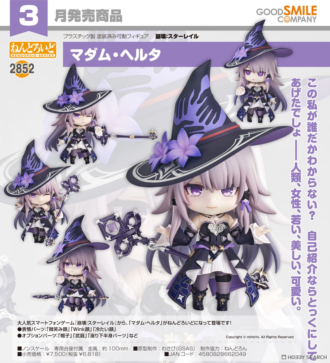 <Preorderถึงวันที่ 10/10/2025 > เปิดรับPreorder #มัดจำ 500 บาท Nendoroid The Herta