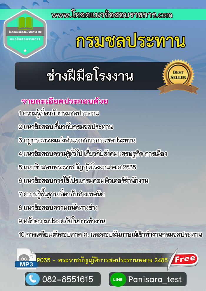 แนวข้อสอบ ช่างฝีมือโรงงาน กรมชลประทาน (อัพเดตใหม่)