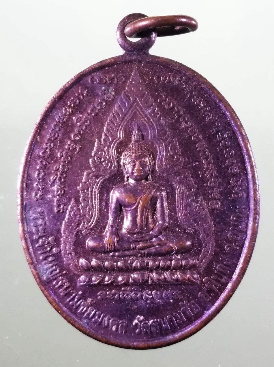 รหัสสินค้า เหรียญพระพุทธ 4211 เหรียญพระเจ้าใหญ่สนามชัยมงคล วัดสนามชัย อำเภอพิบูลมังสาหาร จังหวัดอุบลราชธานี หลังพระฤาษีภูโป่ง