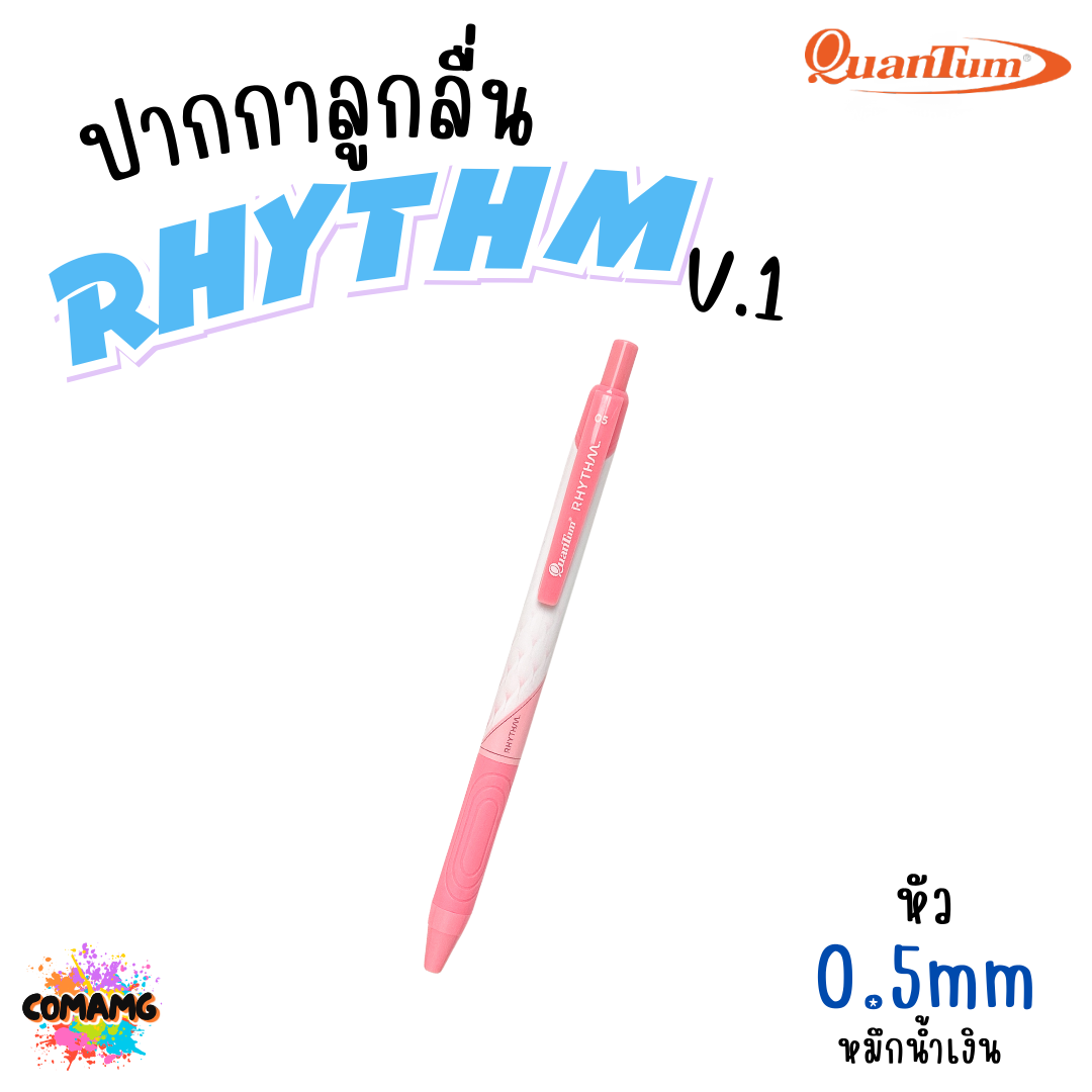 Quantum RHYTHM ปากกาลูกลื่น ขนาด 0.5mm หมึกน้ำเงินและแดง แบบกด หัวปากกา Nickel Silver 1แท่ง คละสีส่ง