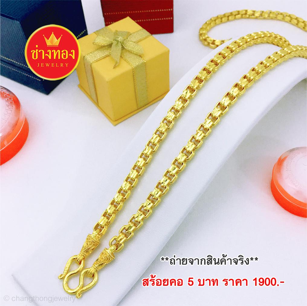สร้อยคอลายBoxห่วงคู่ หนัก 5 บาท 26 นิ้ว