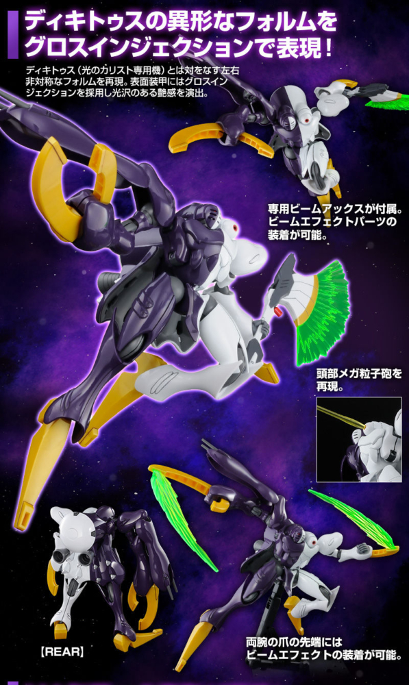 เปิดรับPreorder มัดจำ 500 บาท P-bandai HGUC 1/144 Dictus Shadow Callisto's Light