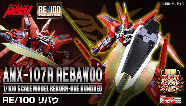 กันดั้ม Bandai Spirits Gunpla Premium Bandai Hobby Online Shop Limited RE/100 AMX-107R Rebawoo
