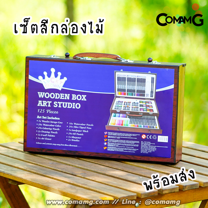ชุดสี เช็ตสีLucky Crown รุ่นกล่องไม้ มีให้เลือก 91/125ชิ้น สีไม้ สีชอร์ค สีน้ำ สีเมจิ พร้อมส่ง!!