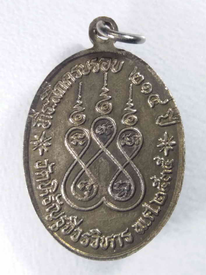 รหัสสินค้า เหรียญพระพุทธ 396 เหรียญหลวงพ่อเงิน วัดหิรัญรูจีวรวิหาร สร้างปีพ.ศ 2535 ที่ระลึกครบรอบ 214 ปี