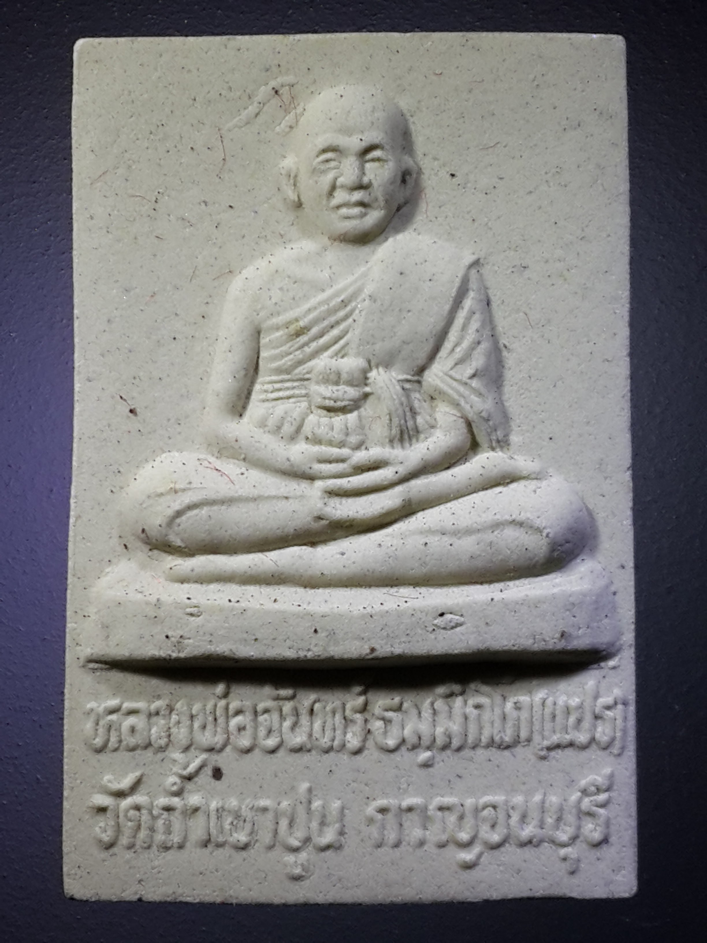 รหัสสินค้า พระมีกล่อง 391 พระผงรูปเหมือนหลวงพ่อจันทร์ หลังพระพุทธไสยาสน์ วัดถ้ำเขาปูน จังหวัดกาญจนบุรี