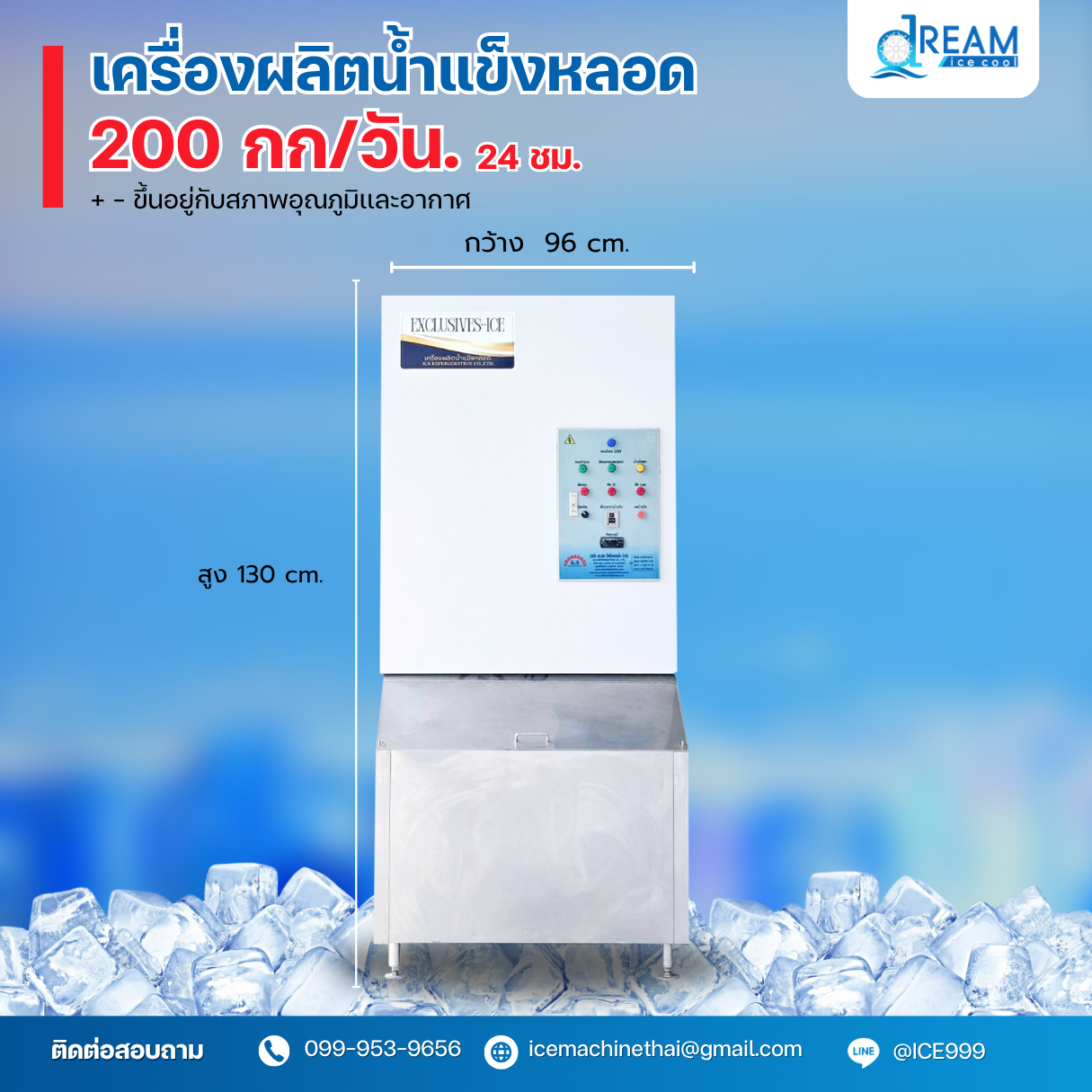 เครื่องผลิตน้ำแข็ง หลอดเล็ก ขนาด 200 กิโลกรัม / วัน 24 ชม.