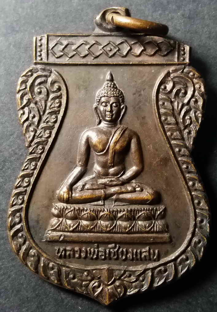 รหัสสินค้า อุตรดิตถ์ 004 เหรียญเสมาหลวงพ่อเชียงแสน วัดธรรมาธิปไตย จังหวัดอุตรดิตถ์ สร้างปี 2524 ที่ระลึกในงานสร้างกุฏิสงฆ์ พระรายการนี้ให้เช่าบูชาแล้ว