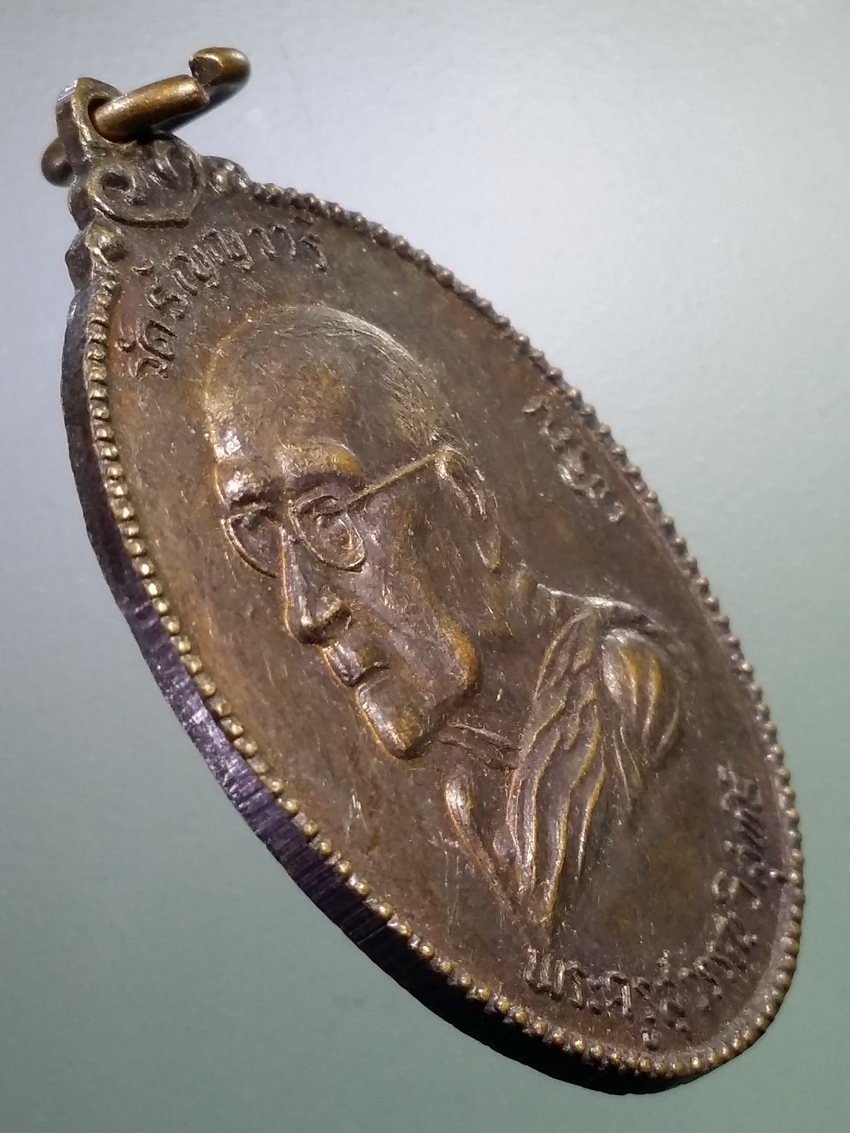 รหัสสินค้า เหรียญคณาจารย์ 7160 เหรียญหลวงปู่เจริญ วัดธัญญวารี จังหวัดสุพรรณบุรี ที่ระลึกในงานวางศิลาฤกษ์หอสวดมนต์ วัดหนองฝ้าย อำเภอเลาขวัญ จังหวัดกาญจนบุรี สร้างปี 2534