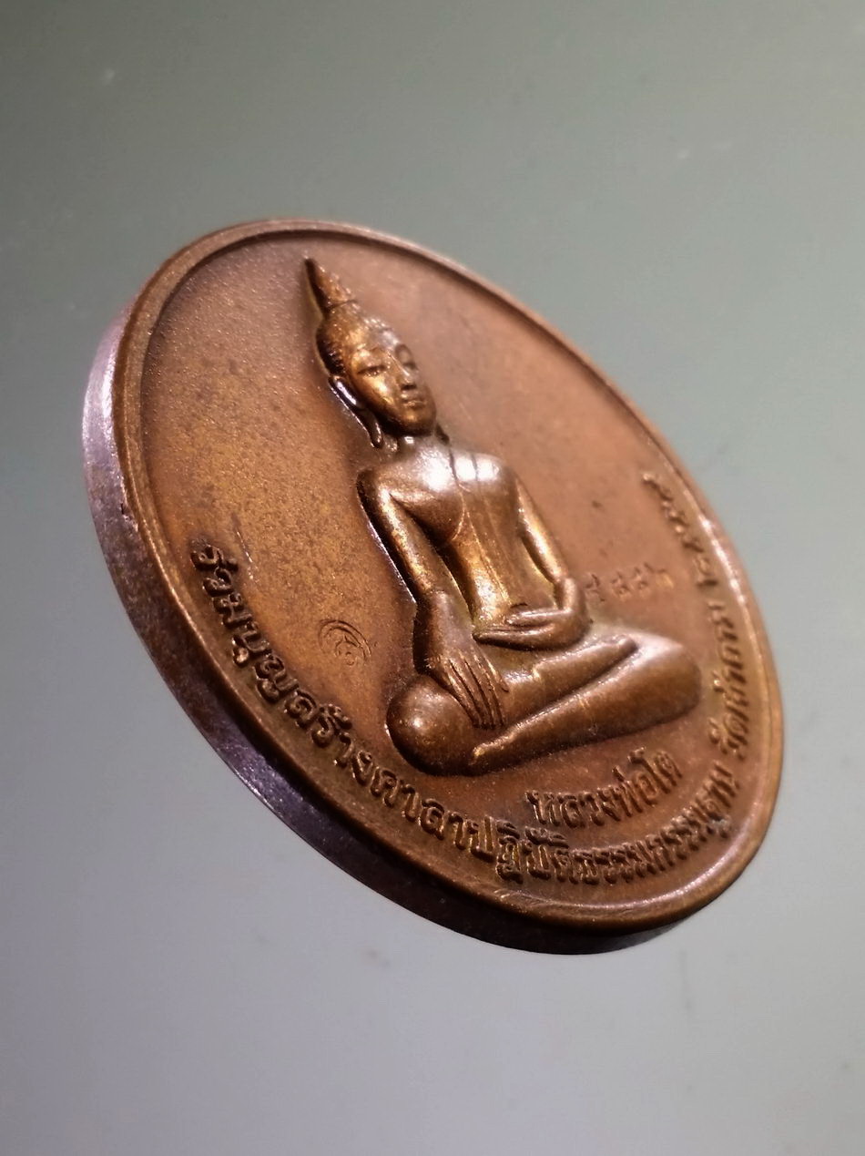 Antig Pim 488 เหรียญหลวงพ่อโต เนื้อทองแดงเคลือบซาติน หลังสมเด็จพระเจ้าตากสินมหาราช ร่วมบุญสร้างศาลาปฏิบัติธรรมกรรมฐาน วัดเจ้าอาม สร้างปี 2559 ตอกโค๊ต หมายเลข 4882