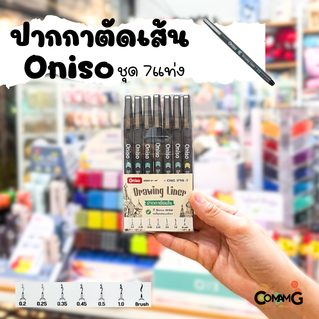 ปากกาตัดเส้น รุ่นONI-294 กล่องแพ็ค7แท่ง ขนาด0.2 /0.25/ 0.35 /0.45/ 0.5/ 1.0และ Brush พร้อมส่ง