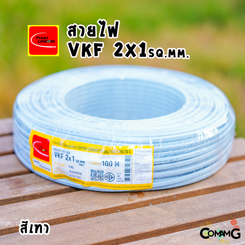 Thai Union สายไฟVSF 2x1 สายไฟอ่อน สีเทา สายไฟแบน ฉนวนสองชั้น มีมอก. ม้วน100เมตร