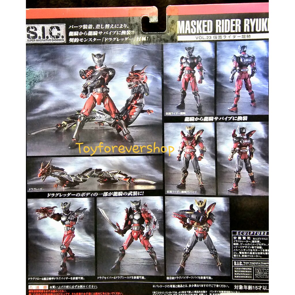 SIC Rider Ryuki + Dragon Vol.23 มือ2 สวย