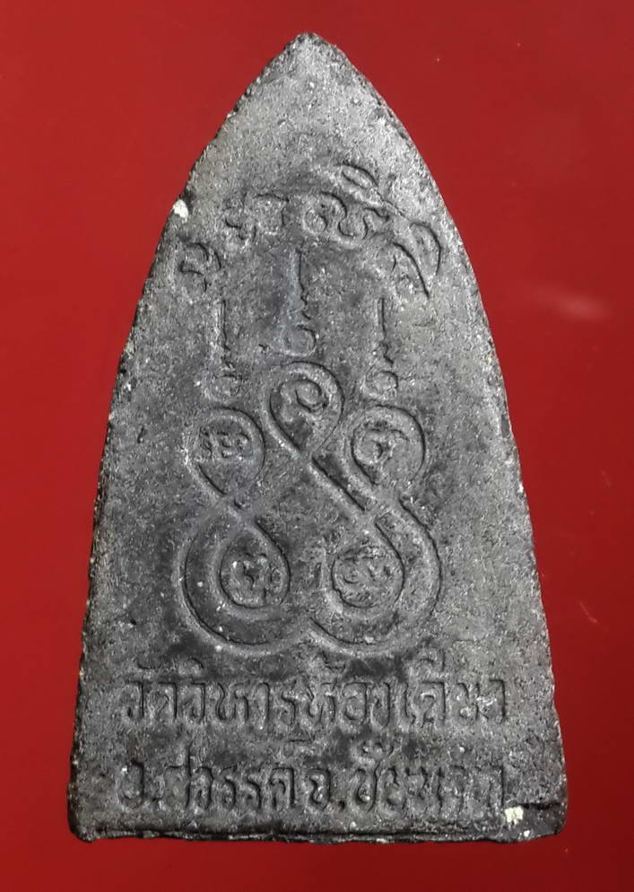 รหัสสินค้า หลวงปู่ทวด วัดต่างๆ 063 หลวงปู่ทวดเนื้อผงว่าน หลังยันต์ห้า ออก วัดวิหารห้องเดียว อำเภอสรรค์ จังหวัดชัยนาท