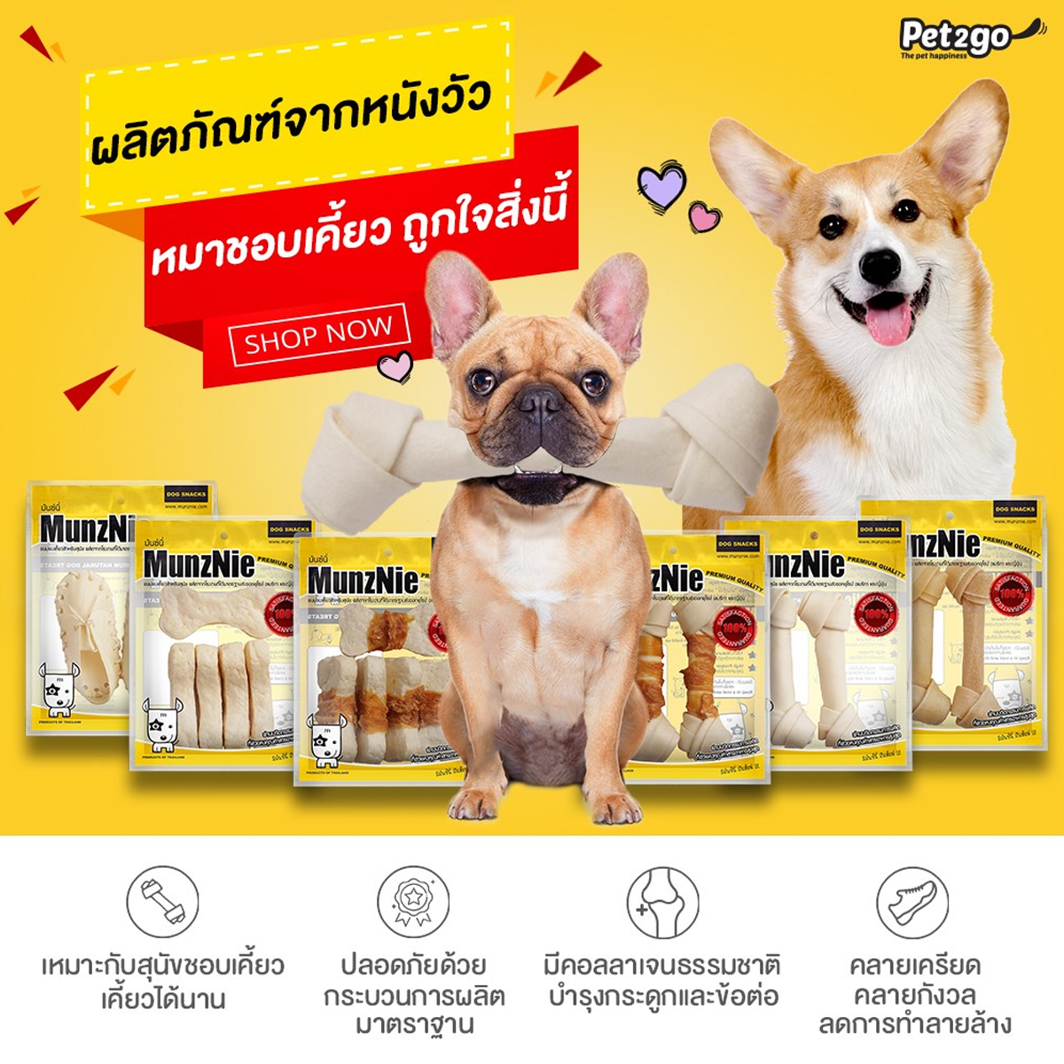 MUNZNIE มันซ์นี่ ขนมสุนัข ขนาด 150-400 g