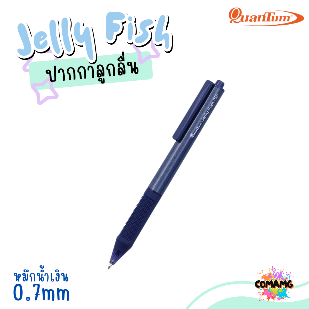 Quantum ปากกาลูกลื่น Geluloid รุ่น JellyFish เจลลี่ฟิช 0.5mm และ 0.7mm หมึกน้ำเงิน 1ด้าม ควอนตั้ม