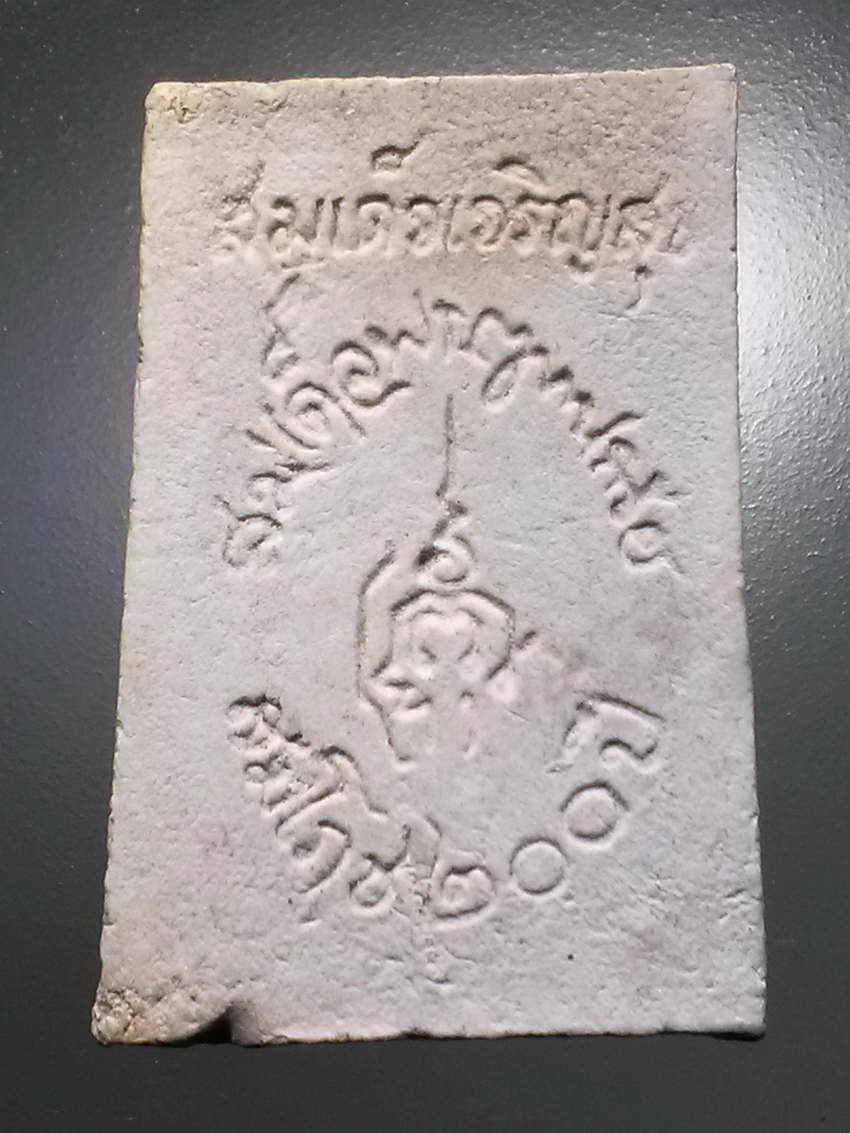 รหัสสินค้า พระสมเด็จ วัดต่างๆ 1010 พระสมเด็จเจริญสุข สมเด็จพระญาณสังวร สมเด็จพระสังฆราชสกลมหาสังฆปริณายก วัดบวรนิเวศวิหาร กรุงเทพฯ