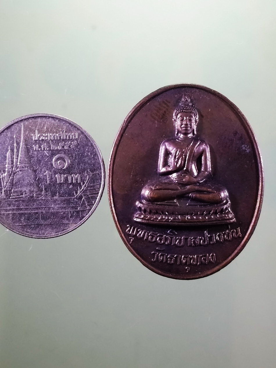 รหัสสินค้า เหรียญพระพุทธ 4190 เหรียญพระพุทธอภิบาลปวงชน วัดธาตุทอง หลังพัดยศ สร้างปี 2533 พระสภาพสวยครับ