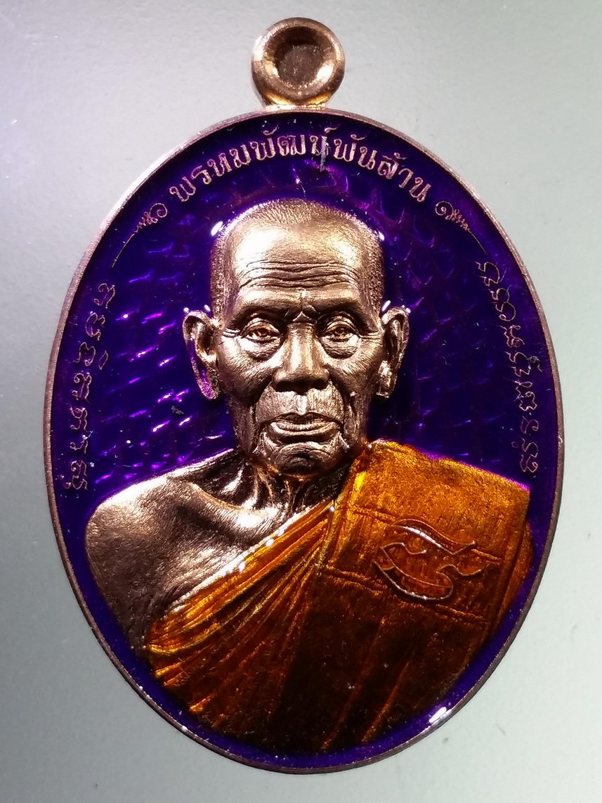 รหัสสินค้า พระมีกล่อง 1875 เหรียญทองแดงลงยารูปไข่หลังพระพรหม หลวงพ่อพัฒน์ ปุญญกาโม วัดห้วยด้วน อำเภอหนองบัว จังหวัดนครสวรรค์ รุ่นพรหมพัฒน์พันล้าน ที่ระลึกสร้างศาลา 100 ปี