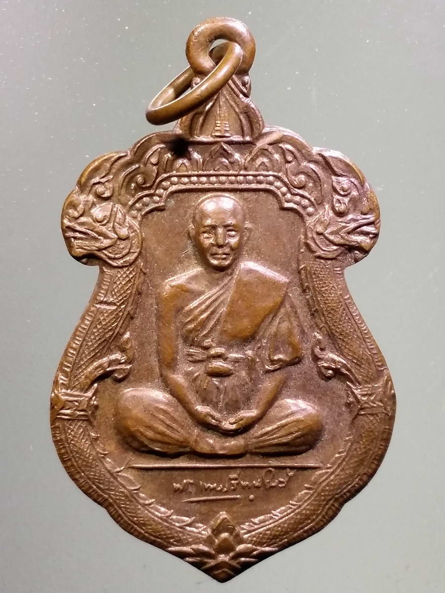 รหัสสินค้า เหรียญคณาจารย์ 5058 เหรียญเสมาพระเทพรัตนโมลี วัดพระธาตุพนม จังหวัดนครพนม ที่ระลึกอายุครบ 72 ปี สร้างปี 2522