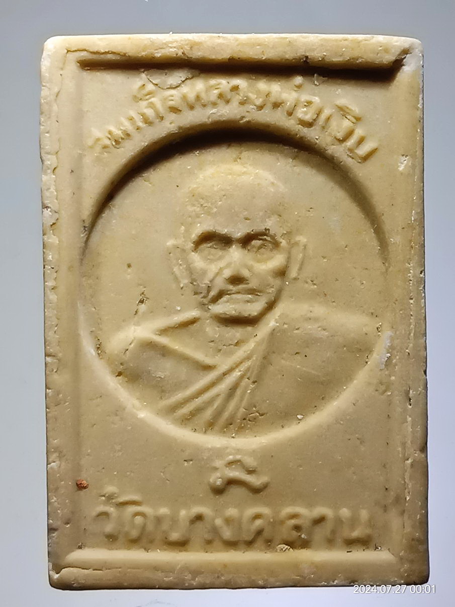 รหัสสินค้า พระสมเด็จ วัดต่างๆ 1265 พระสมเด็จเนื้อผง หลังรูปเหมือน หลวงพ่อเงิน วัดบางคลาน จังหวัดพิจิตร ไม่ทราบปีที่สร้าง