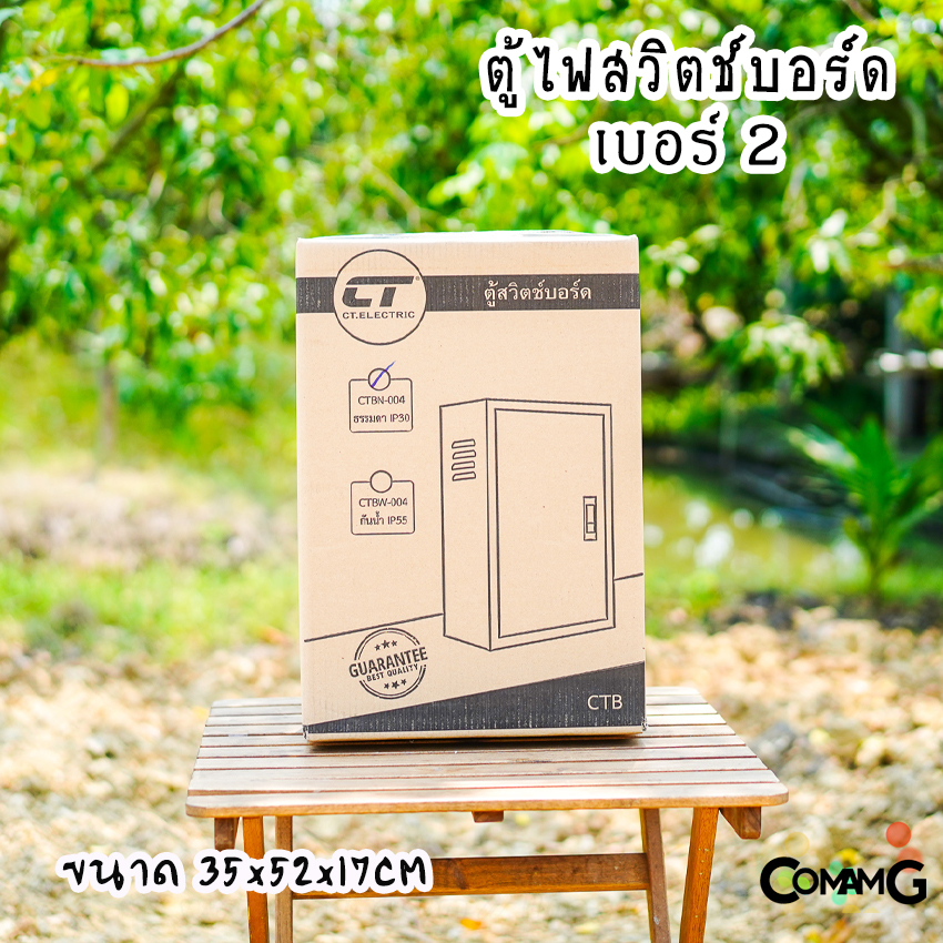 ตู้ไฟสวิตช์บอร์ด ตู้เหล็กหน้าเรียบ เบอร์2 ยี่ห้อ CT Electric ขนาด 35*52*17CM
