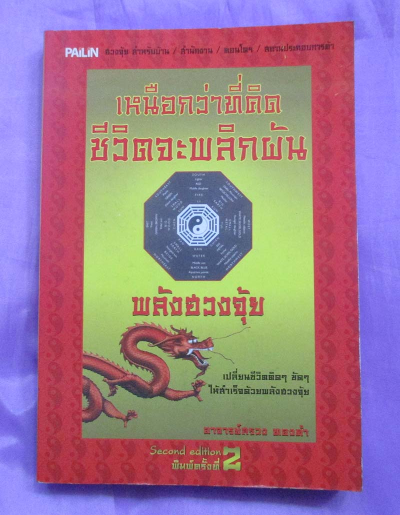 หนังสือ พลังฮวงจุ้ย