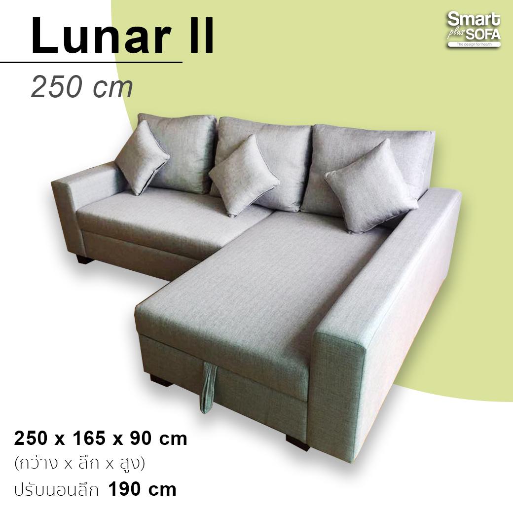 โซฟาเบด Lunar II 250 cm