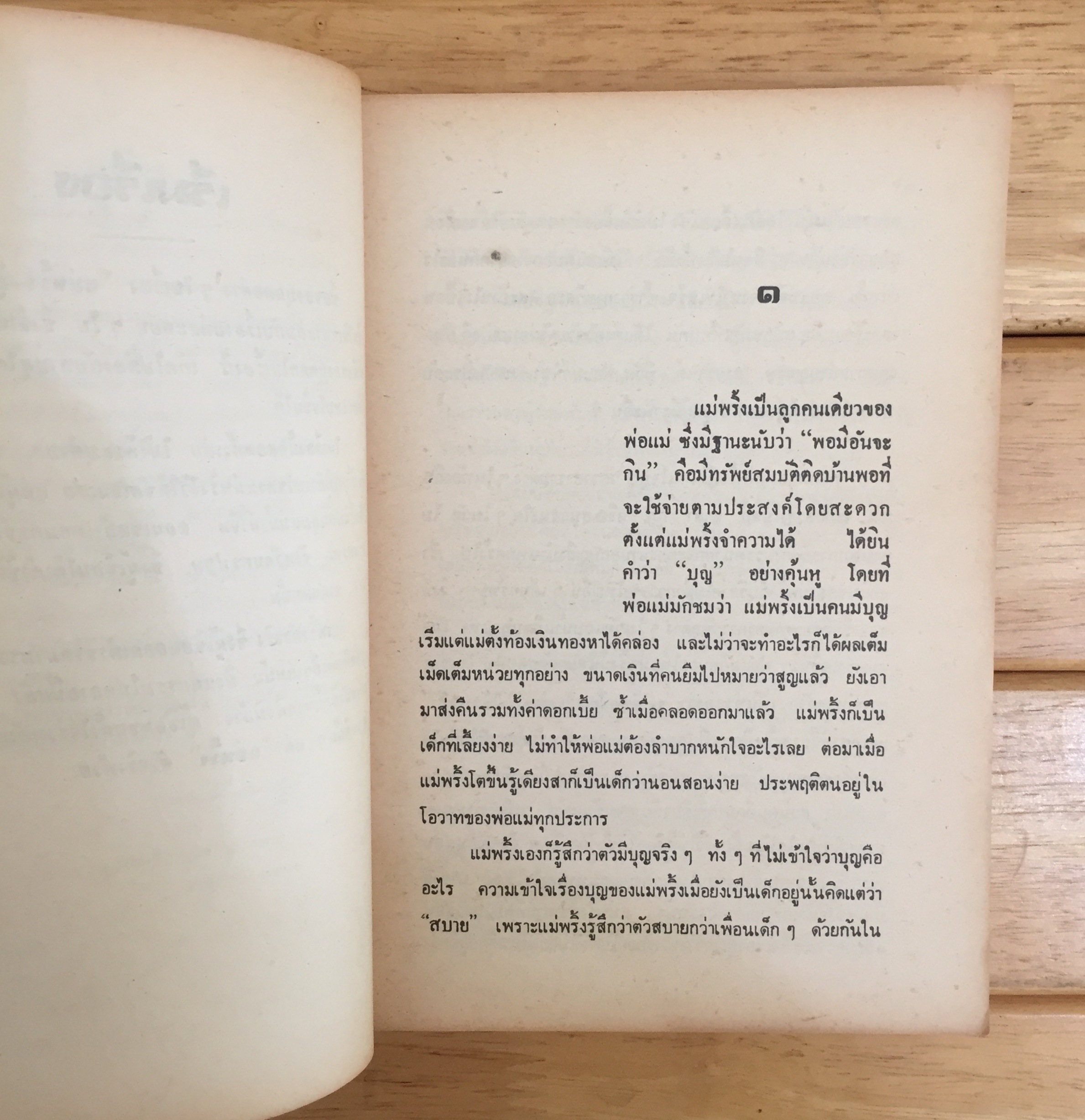 แม่พริ้ง ผู้ใจบุญ