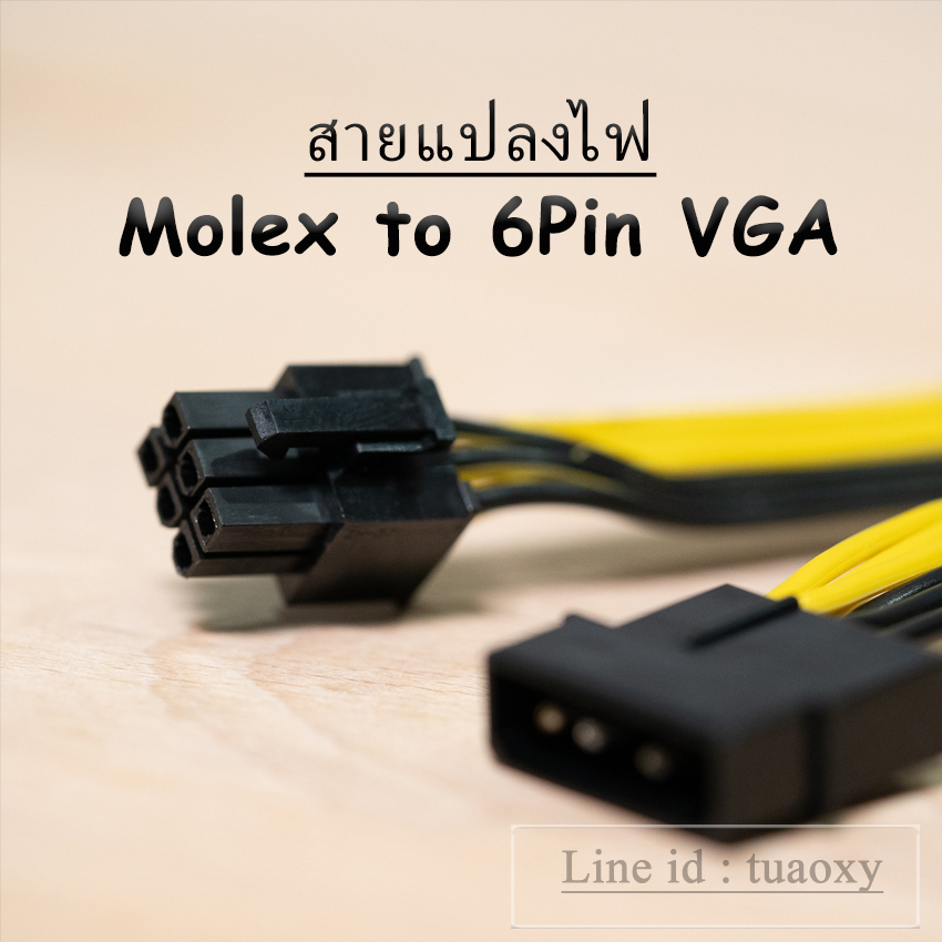 สายแปลงMolex to 6Pin VGA