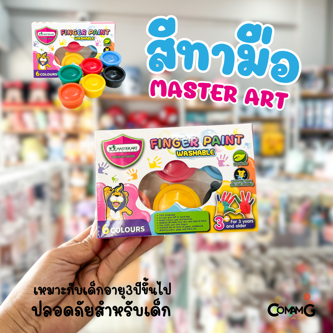 สีทามือ ฟิงเกอร์เพ้นท์ สีปลอดสารพิษสำหรับเด็ก กระปุก 35 มล. 6 สี Master Art มาสเตอร์อาร์ต พร้อมส่ง