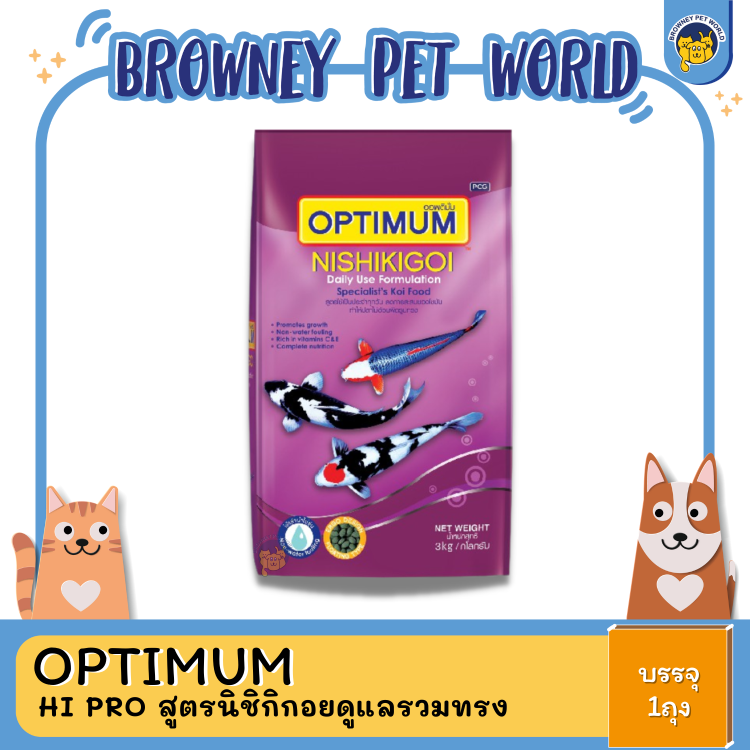 Optimum Nishikigoi ออพติมั่ม อาหารปลาคาร์ฟ สูตรนิชิกอย 1.5KG,7KG