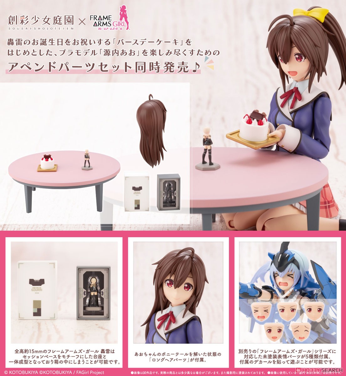 (Preorderปิดรับวันที่ 18/7/2022 )เปิดรับPreorder มัดจำ 150 บาท After School Gourai Birthday Set (Plastic model)