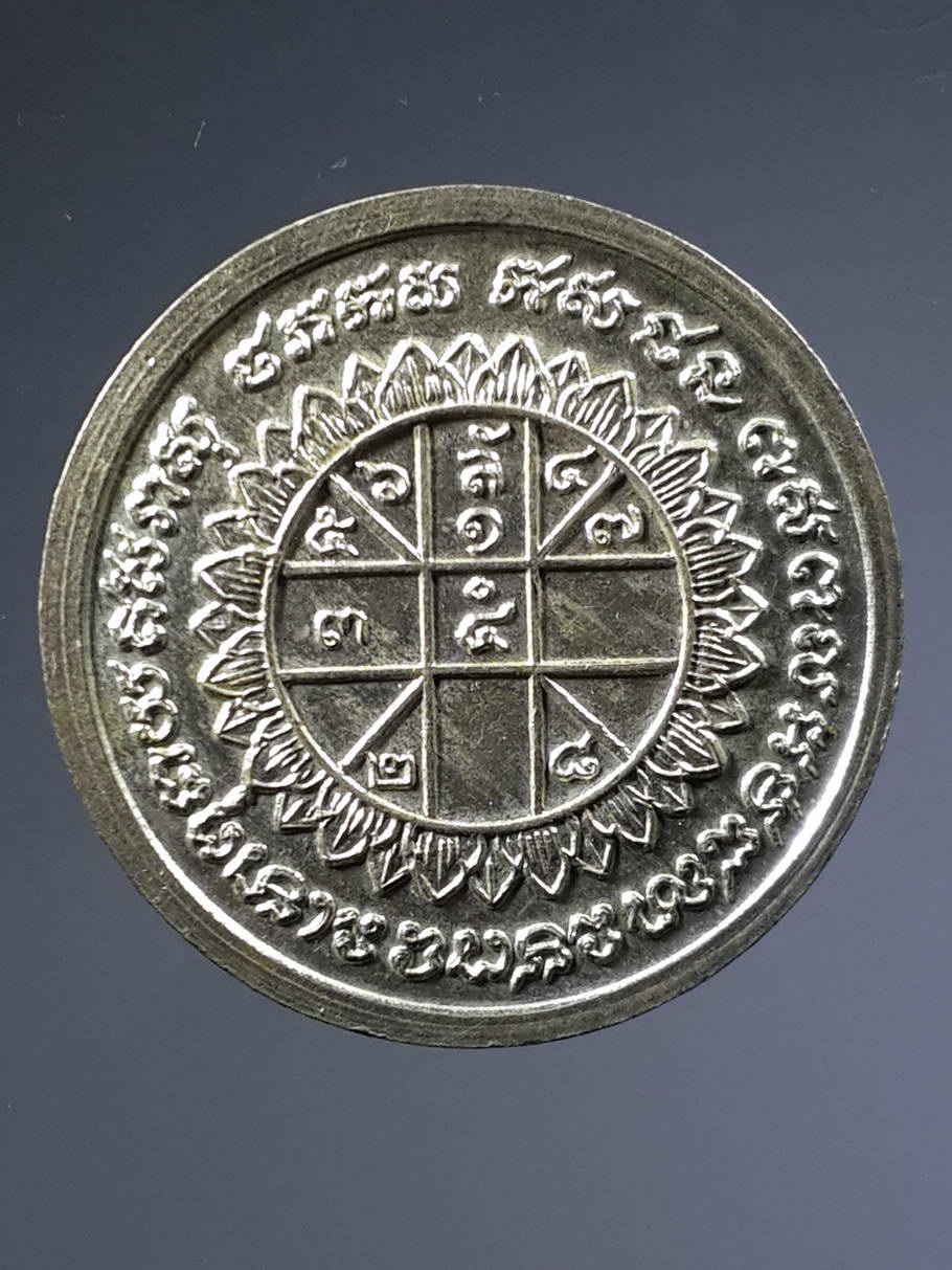 รหัสสินค้า พระมหากษัตริย์ และบุคคลสำคัญ 181 เหรียญกลมเนื้ออัลปาก้า สมเด็จโตฯ - รัชกาลที่ 5 วัดรวกสุทธาราม กรุงเทพฯ