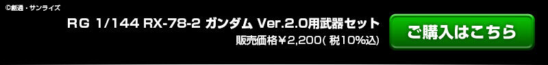 กันดั้ม Bandai Spirits Gunpla Premium Bandai Hobby Online Shop Limited RG 1/144 Weapon Set for RX-78-2 Gundam Ver.2.0